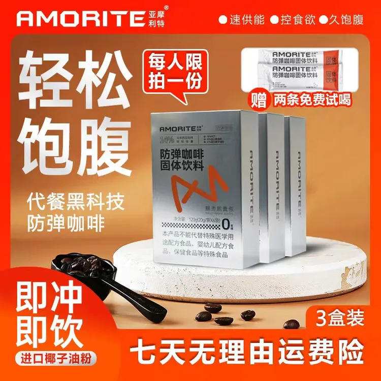 【派妈专属】AMORITE/亚摩利特进口绿咖啡生酮醇香拿铁饱腹防弹咖啡