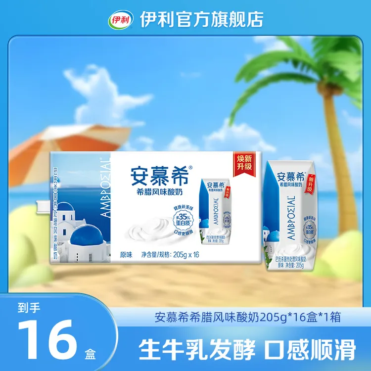 （9月 ）伊利 1箱安慕希希腊风味酸奶原味205g*16盒 DR