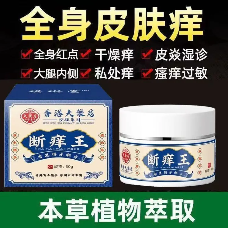 【香港老品牌】断痒王全身可用止痒皮肤干燥瘙痒湿痒抑菌身体护理