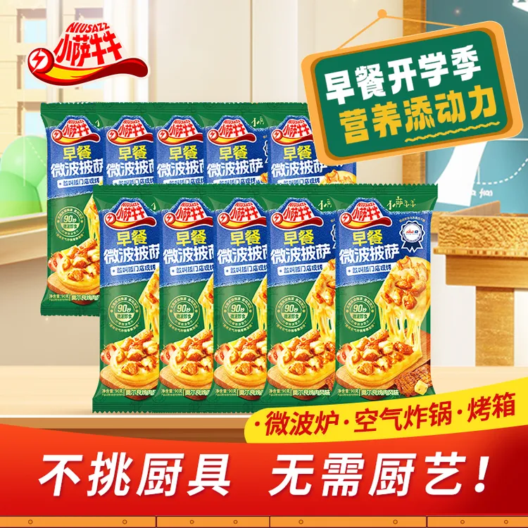 【小萨牛牛】早餐披萨10个装奥尔良鸡肉-岩烧乳酪果缤纷多口味
