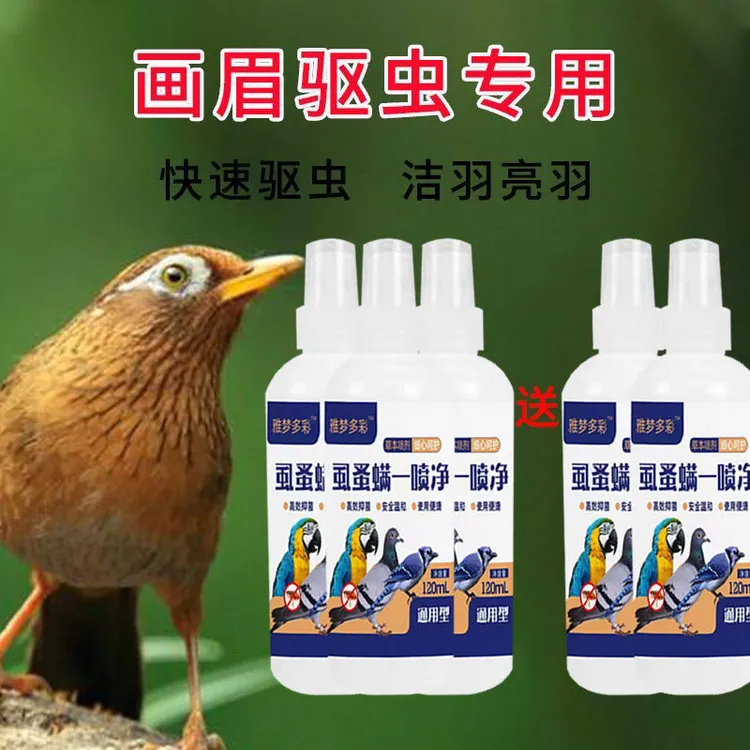【画眉体外驱虫药】鸟类驱虫喷剂皮肤红肿身上有寄生虫螨虫羽虱