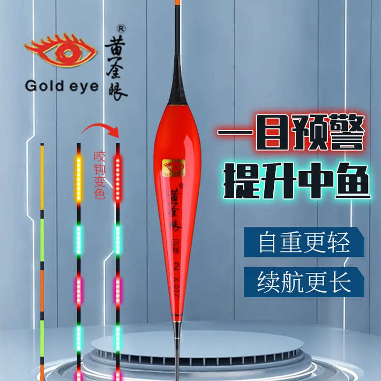 黄金眼一目变色夜光漂新型硬尾LED高灵敏夜钓浮漂咬钩变色电子漂