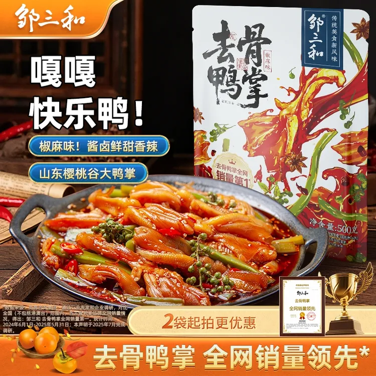 邹三和椒麻双脆香辣无骨鸭掌贡菜解馋去骨鸭掌鸡爪鸭爪椒麻大杂烩商品图