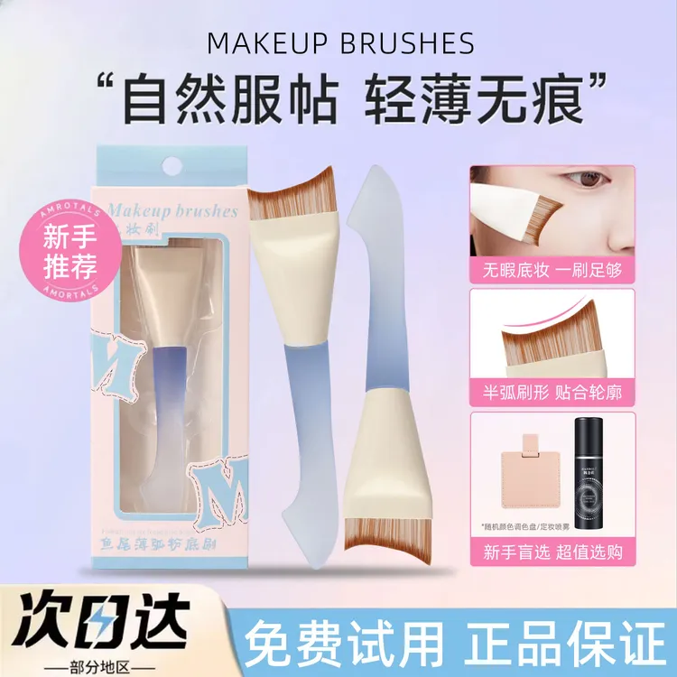 【官方正品】鱼尾薄弧粉底刷一字型平头无痕刷子软毛不吃粉便携服帖