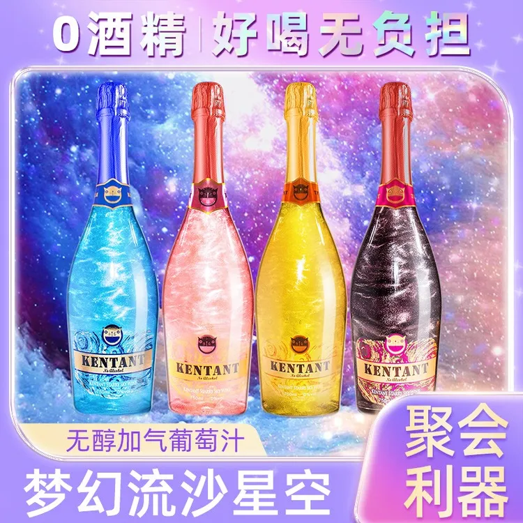 星空无醇葡萄汁气泡无酒精0度起泡葡萄酒女士不醉微醺好喝可开车