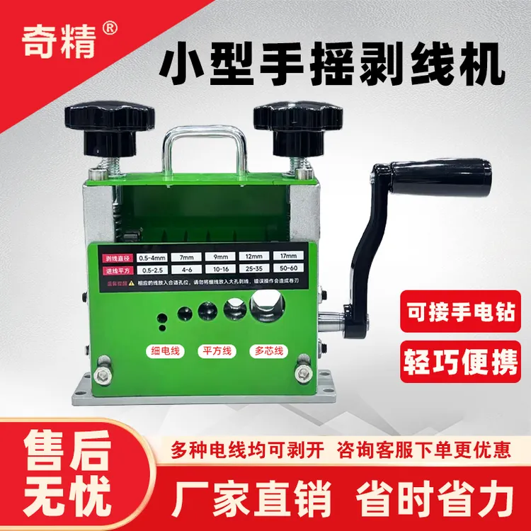 可剥网线内芯2025新款6孔手摇剥线可加电钻水剥线神器