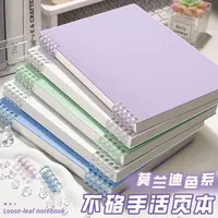 b5不硌手可拆卸活页本厚a5莫兰迪简约ins高颜值学生专用笔记本子