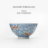 四音太青花斗彩蝠寿纹主人杯单杯景德镇中式复古纯手工手绘茶具杯