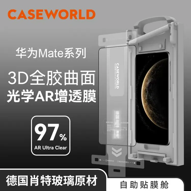 CASEWORLD适用华为Mate70P/X6真肖特玻璃热弯曲面全包增透钢化膜