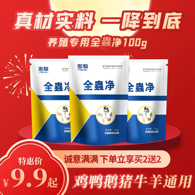 【买2送2】蟲全净全蟲净鸡鸭鹅猪牛羊植物原料添加剂厂家直销