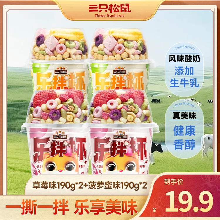 三只松鼠_搅拌酸奶190g*4杯草莓菠萝冻干轻食代餐早餐儿童零食dy