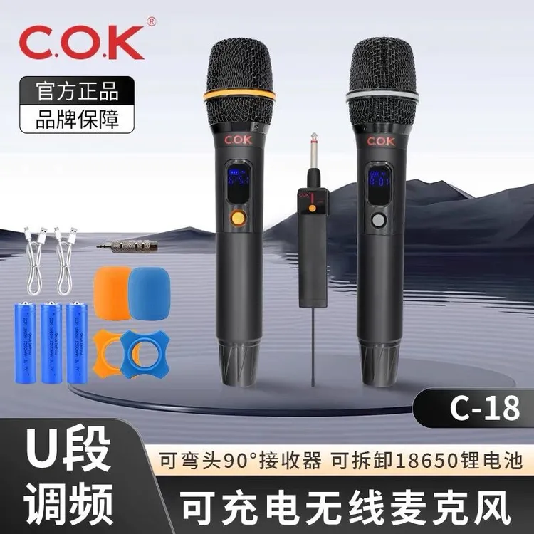 cok一拖二麦克风可调频率无线话筒u段带接收器会议卡拉ok音响C18