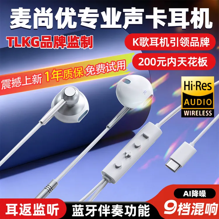 麦尚优声卡耳机带9档混响蓝牙伴奏实时耳返降噪直播k歌声卡一体机