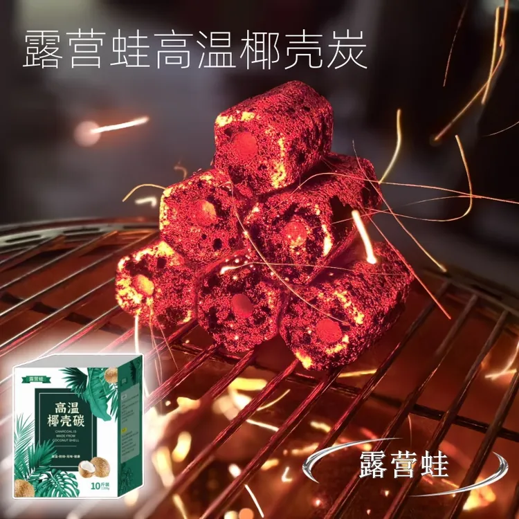 椰壳炭烧烤碳户外商用高温无烟燃料机制炭露营蛙滴油不起火商用