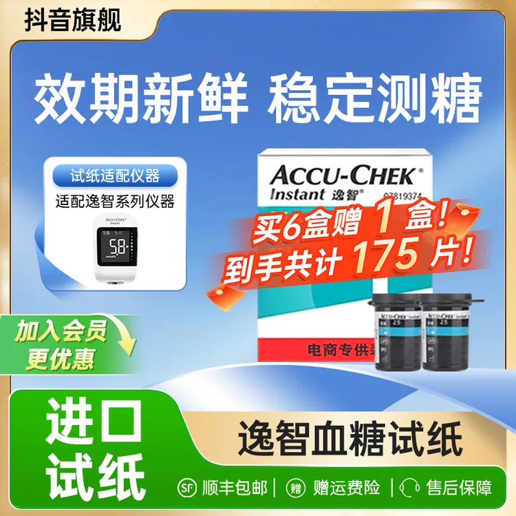 Roche/罗氏逸智血糖试纸家用高精准进口血糖测血糖血糖试条