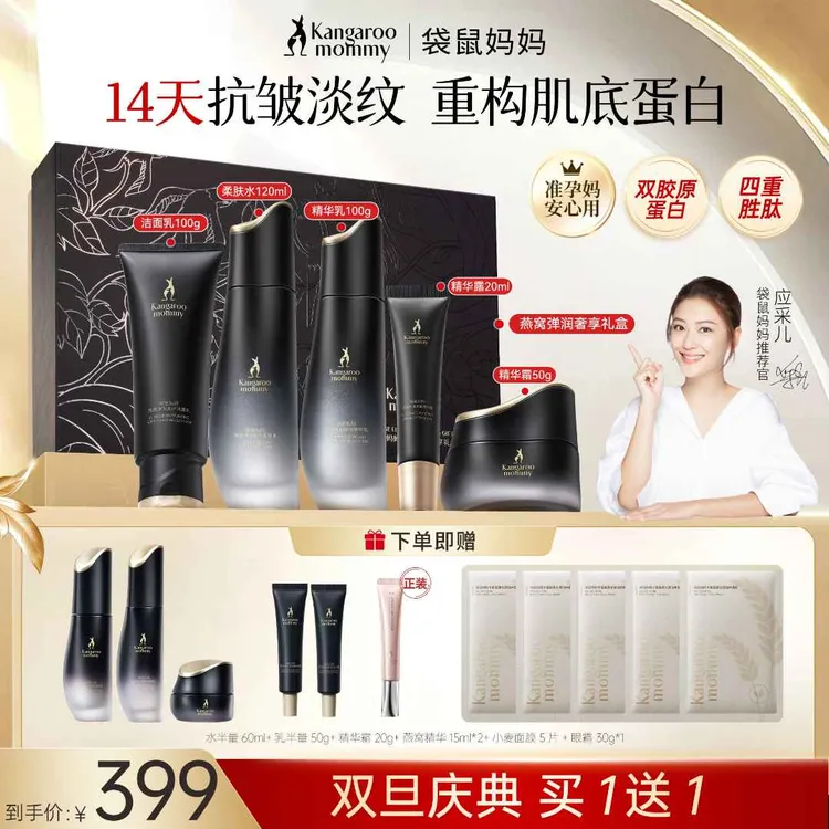 【年终狂欢季】袋鼠妈妈燕窝抗皱紧致补水护肤准孕妇水乳专用保湿