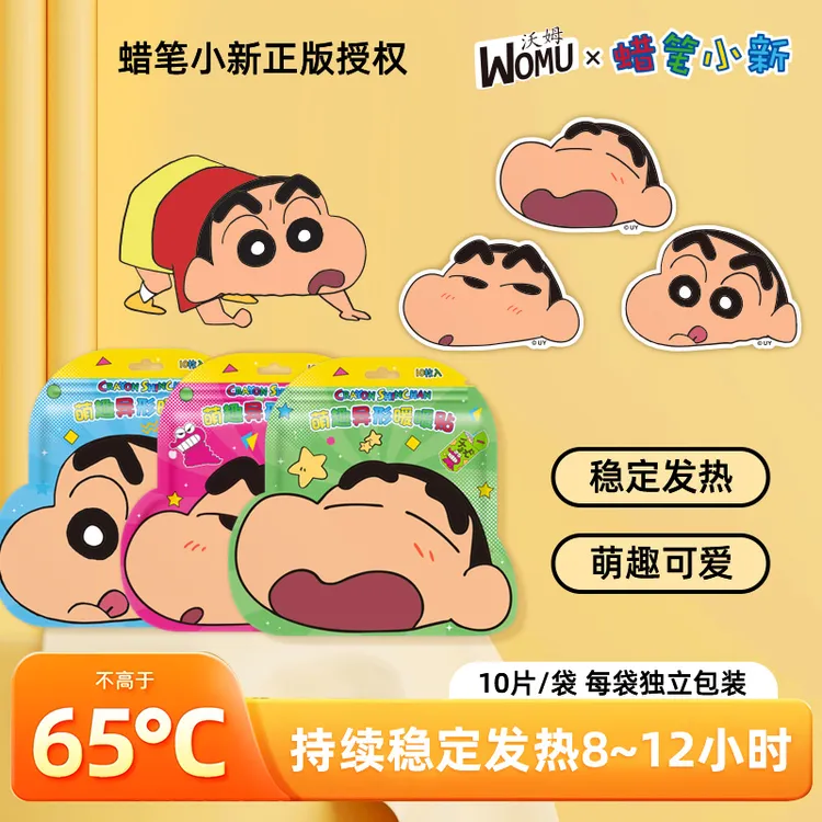 womu/沃姆【蜡笔小新联名】暖贴自发热贴暖身贴增强女腰腹部暖宝贴