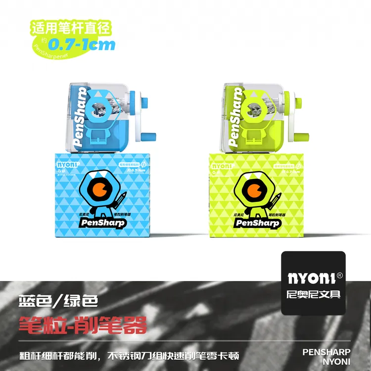 NYONI/尼奥尼笔粒卷笔刀大口径削笔器学生儿童粗细笔杆通用可调