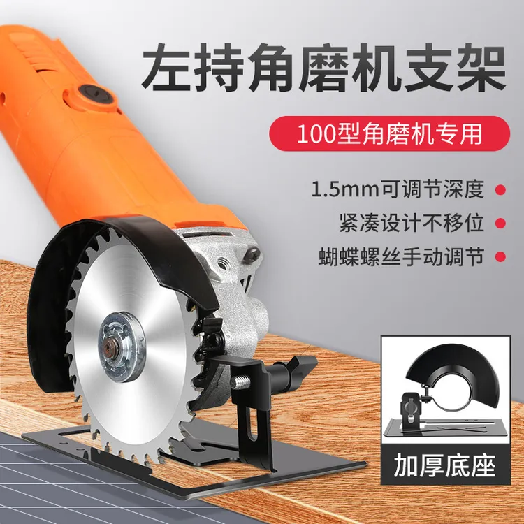 【专享】角磨机使用安装支架通用变切割机转换底座木头保护工具农机
