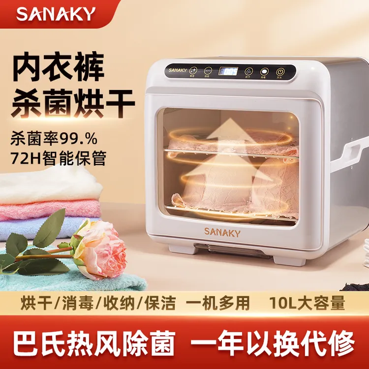 SANAKY内裤消毒杀菌机内衣烘干机内衣裤小型贴身衣物紫外线消毒器