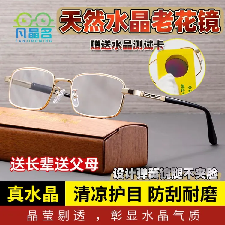 正品天然水晶石老花镜弹簧腿高清中老年防辐射老花眼镜品牌高档