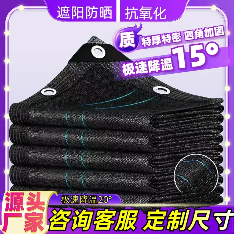 加筋加厚遮阳防晒网耐高温抗老化楼顶阳光房遮阴防晒网