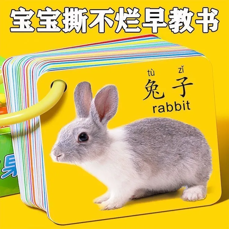 儿童早教认知卡片0-3岁撕不烂早教卡片婴幼儿园宝宝启蒙书识动物