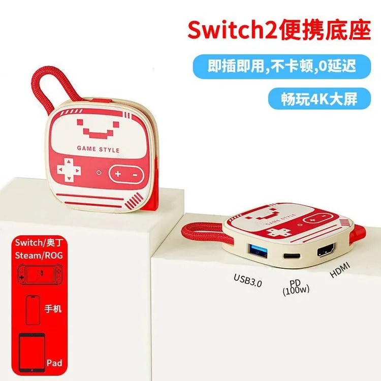 任天堂Switch2便携底座拓展坞ns2/1投屏显示器电视switch配件基座