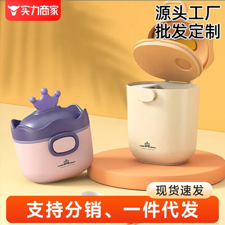 婴儿奶粉盒便携式外出辅食米粉盒子密封防潮分装奶粉格储存罐