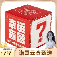 【诺哥专属】惊喜鞋子盲盒+H9