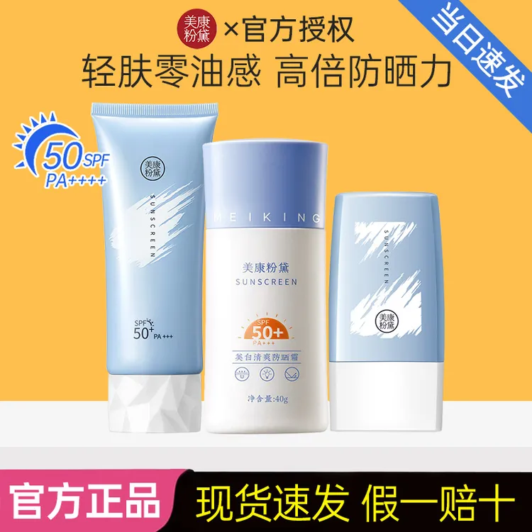 美康粉黛防晒霜女清爽不油腻面部50倍正品学生军训隔离二合一便携