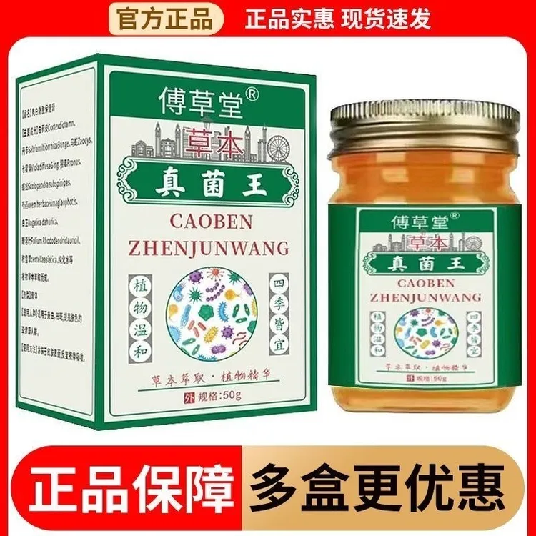 傅草堂草本抗菌止痒膏独特配方快速抗真菌全身干痒湿痒全覆盖