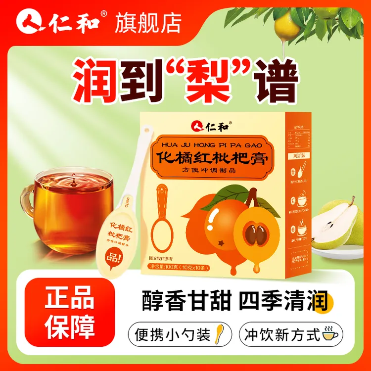 【清润甘甜】秋冬居家必备枇杷膏纯秋梨膏罗汉果玉竹百合旗舰店正品