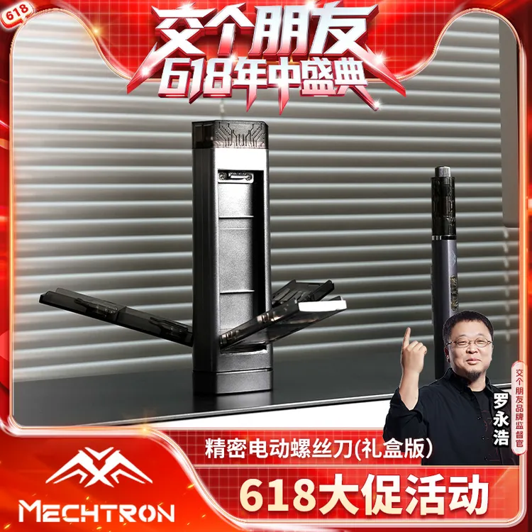机甲宇宙智能AI精密电动螺丝刀充电式赛博朋克维修手机电脑家用