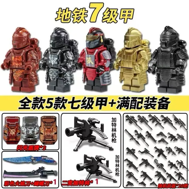 和平精英地铁逃轩辕黑鹰铁爪七级甲全套积木人仔男孩益智拼装玩具