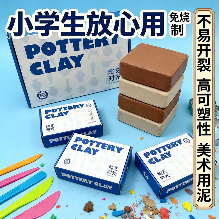 软陶泥儿童手工陶泥免烧泥高白泥diy粘土小学生泥塑教学