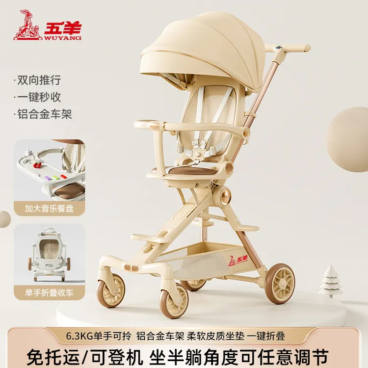 五羊新款升级遛娃神器婴儿手推车轻便可折叠双向坐躺高景观旅行车