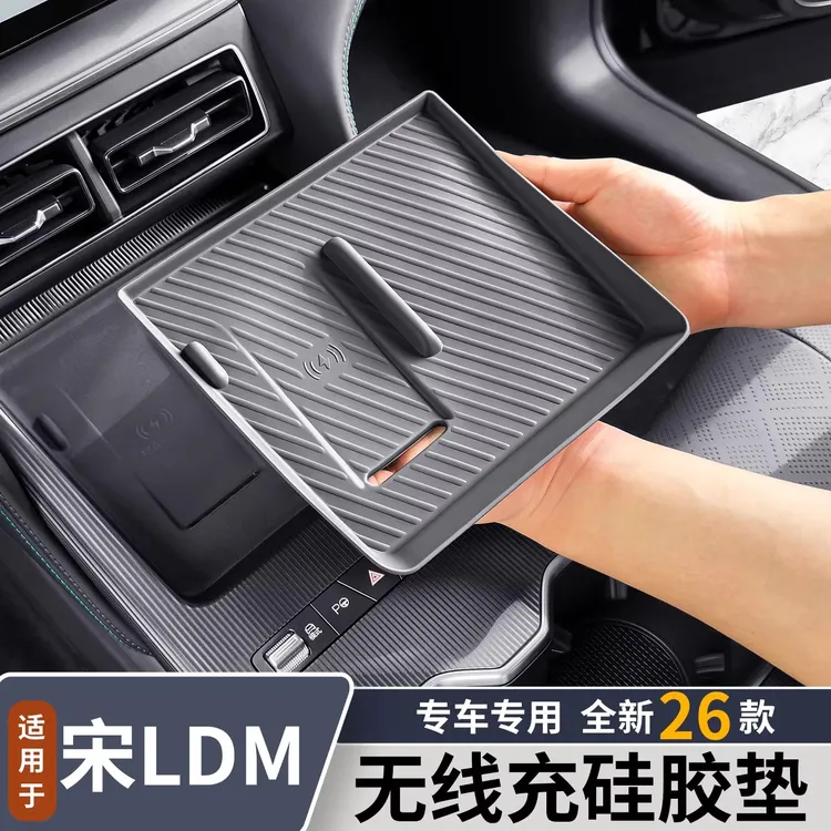 比亚迪宋Ldmi无线充电硅胶垫宋l专用防滑垫汽车内饰用品大全配件