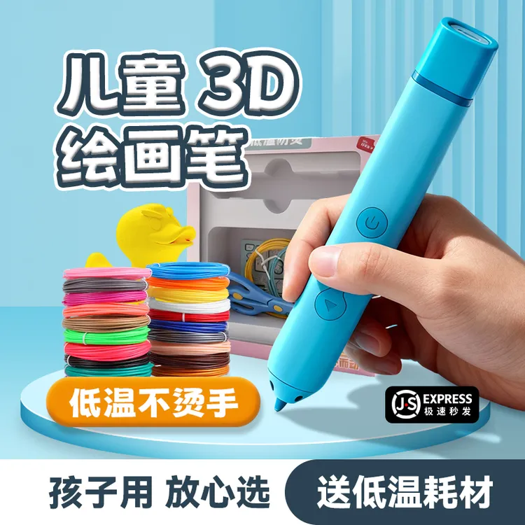3D打印笔儿童马良神笔玩具立体绘画益智低温无线不烫手女孩礼物