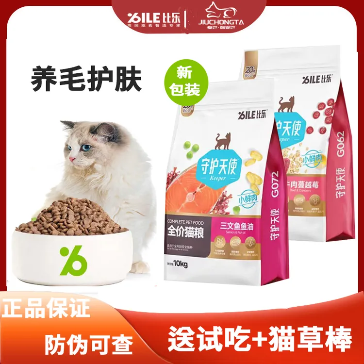 比乐三文鱼牛肉蔓越莓配方宠物成幼猫通用全价平价猫粮推荐