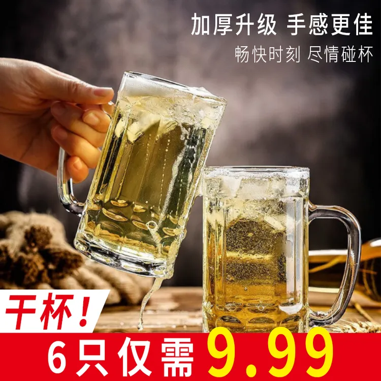 【6只装】大容量加厚啤酒杯大号透明无铅玻璃家用把手玻璃杯