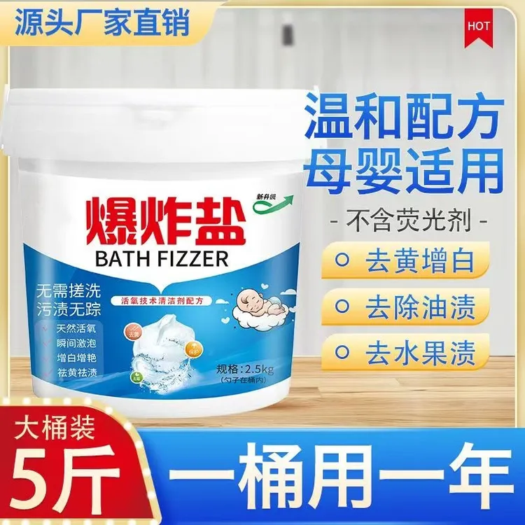 【大桶】爆炸盐去黄去渍增白除霉彩色衣物彩漂粉白色衣服强力漂白剂
