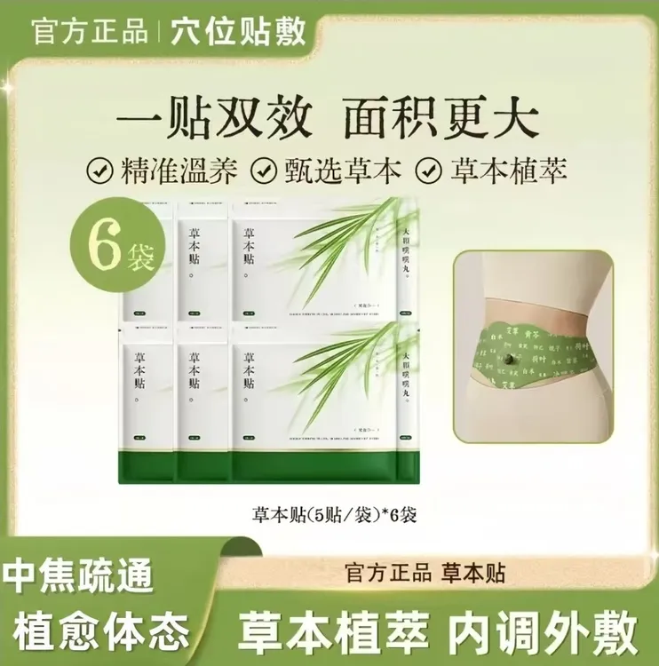 【官方正品】艾上草本贴山野草本植萃男女适用便携家用艾灸贴热敷贴