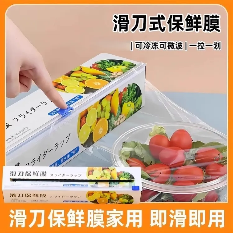 厨房滑刀式保鲜膜带切割器家用多功能保鲜膜套盒装大卷加厚免手撕