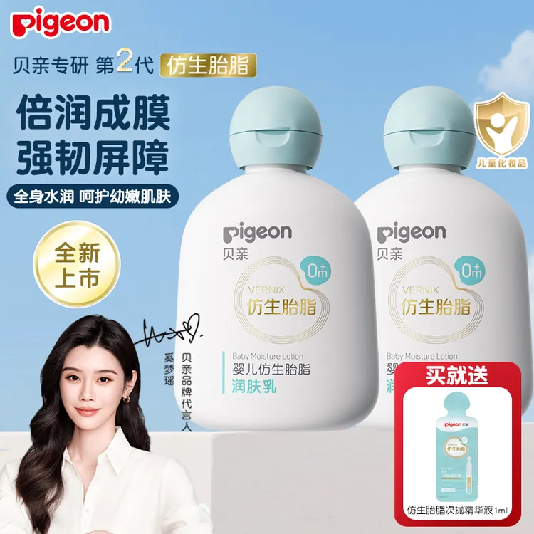 贝亲婴儿仿生胎脂润肤乳200ml新生宝宝滋润舒缓保湿乳儿童身体乳