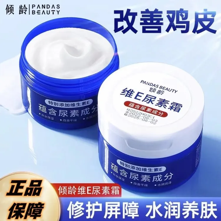 维E尿素霜身体乳改善鸡皮补水保湿滋养润肤防干燥细腻水嫩润肤乳