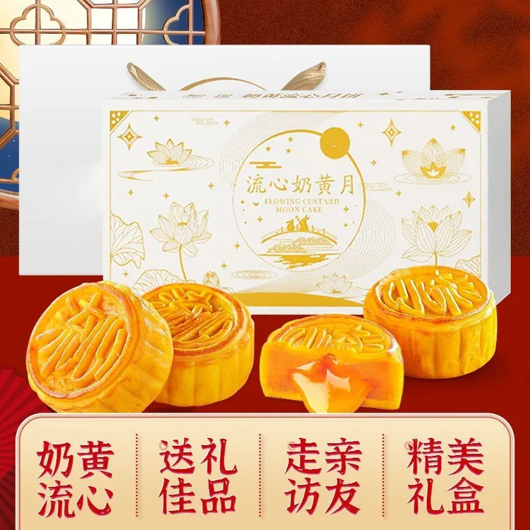 【买一送一】流心奶黄月饼广式传统礼盒装中秋送礼爆浆高档顺丰包邮