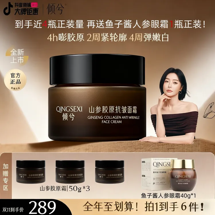 【官方正品】谷山参紧塑亮白淡纹臻颜提拉抗老面霜抗皱补水保湿面霜