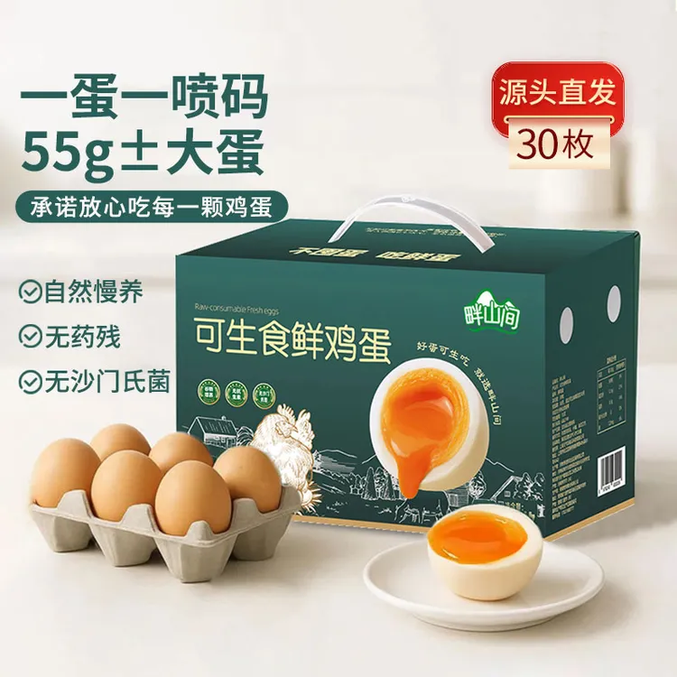 【达人专属】畔山间可生食鲜鸡蛋30枚礼盒装无抗生素谷物喂养营养早餐源头直发