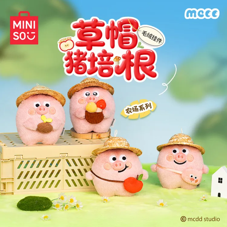 【名创优品】猪培根草帽挂件毛绒娃娃玩偶公仔生日礼物好物推荐潮玩